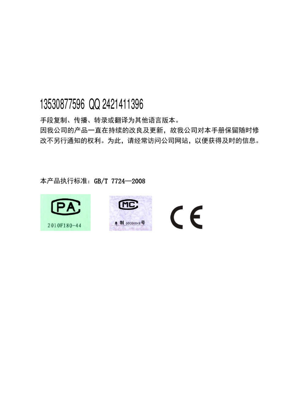 仪表资料GM8804C2杰曼包装控制器详细说明书_第2页
