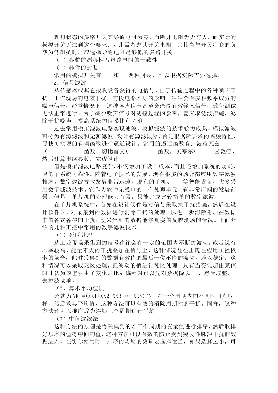 仪表输入输出信号_第2页