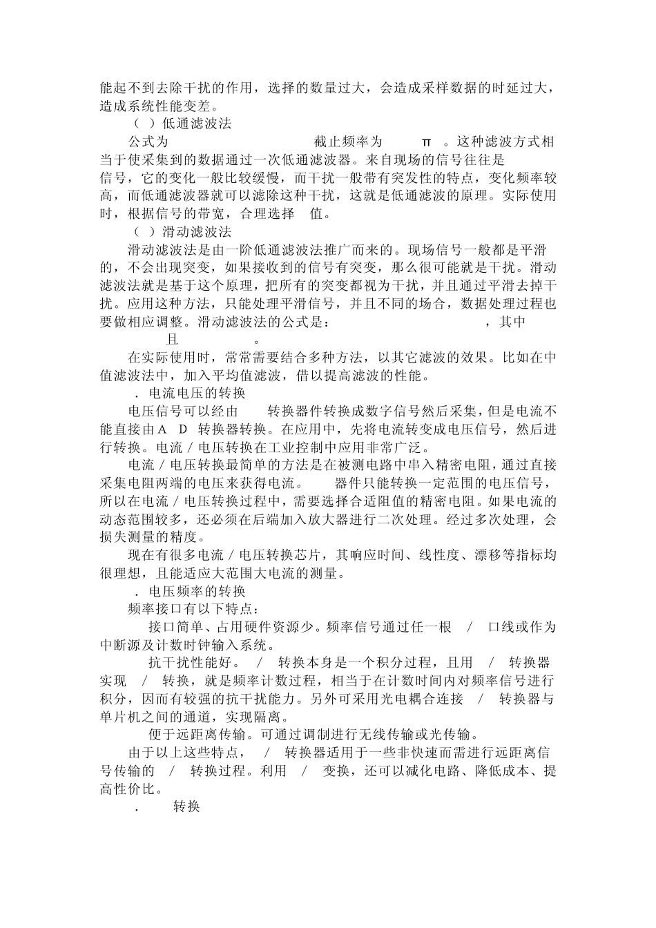 仪表输入输出信号_第3页