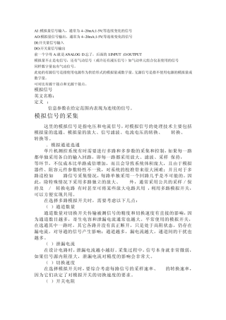 仪表输入输出信号