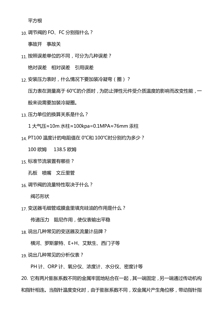 仪表面试题120题_第2页