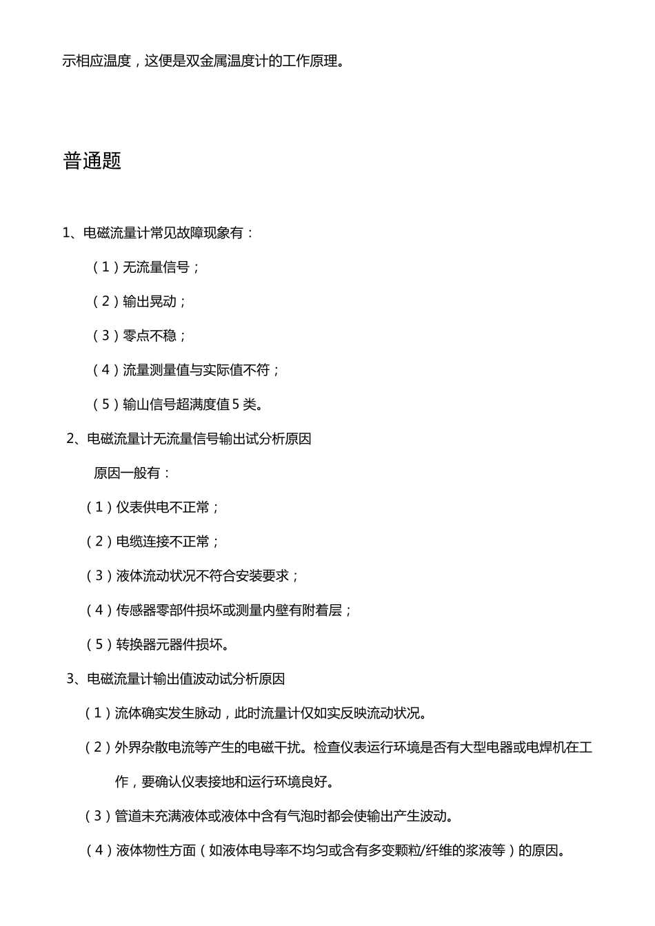 仪表面试题120题_第3页