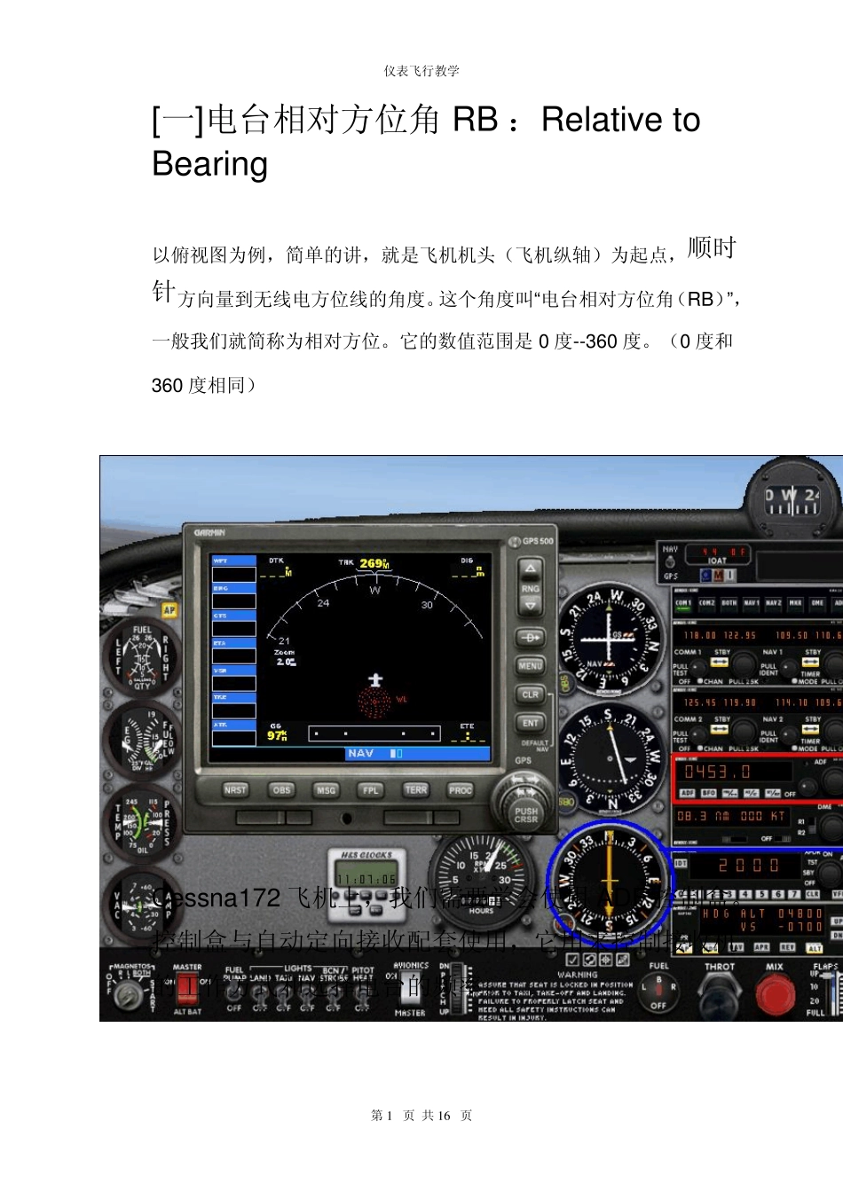 仪表飞行教学_第1页