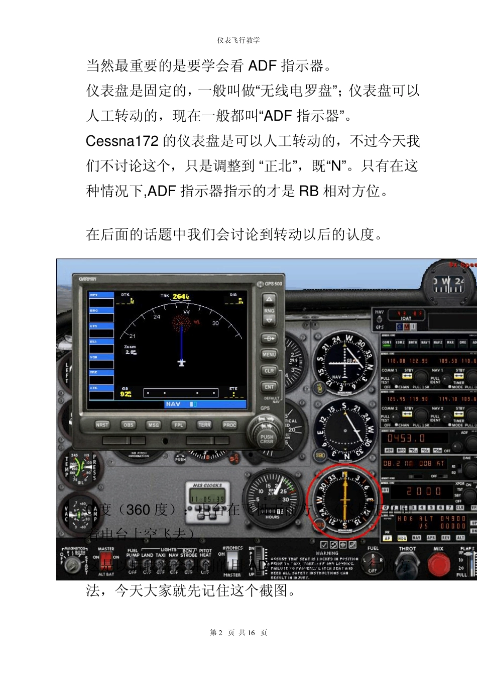 仪表飞行教学_第2页