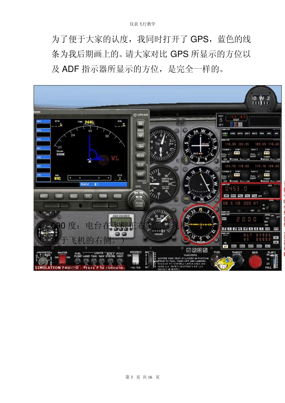 仪表飞行教学_第3页