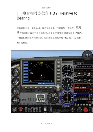 仪表飞行教学
