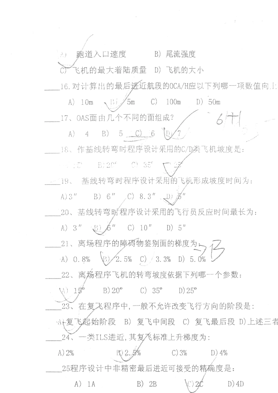 仪表飞行程序设计试题_第2页