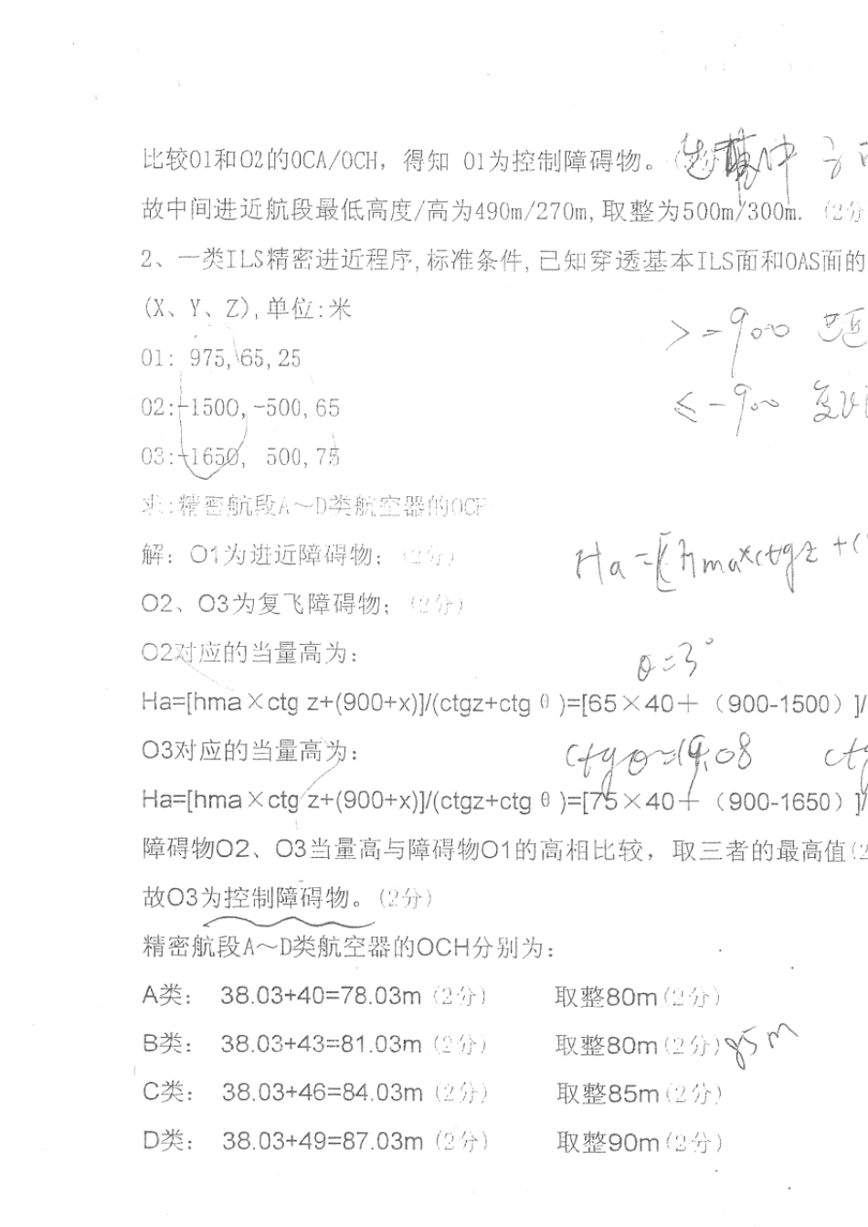 仪表飞行程序设计试题_第3页