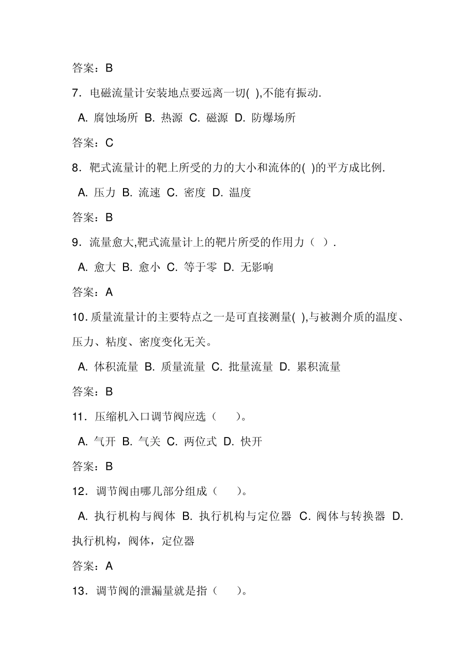 仪表高级工试题(选择题)_第2页