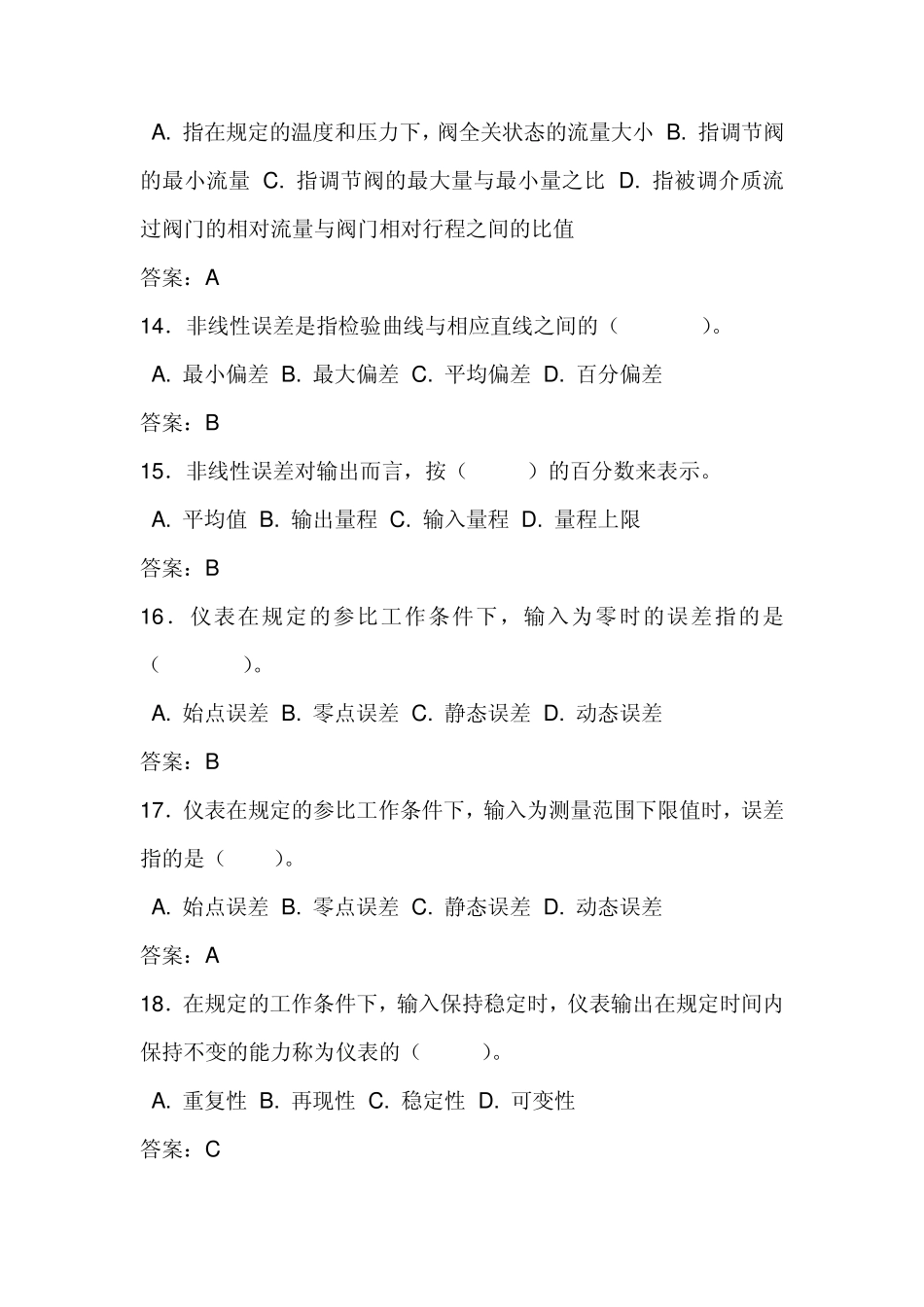 仪表高级工试题(选择题)_第3页