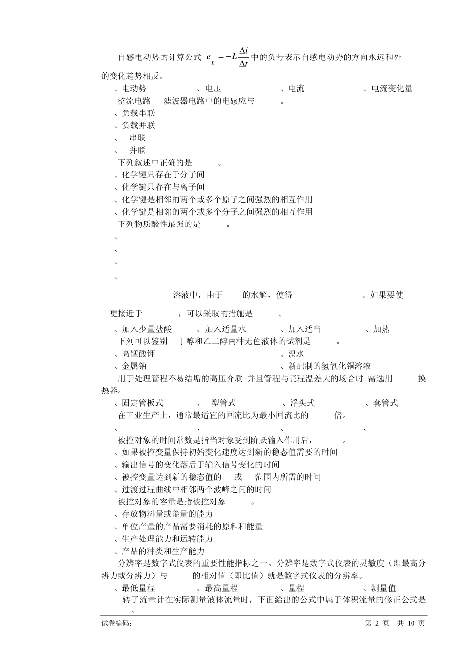 仪表高级试卷_第2页