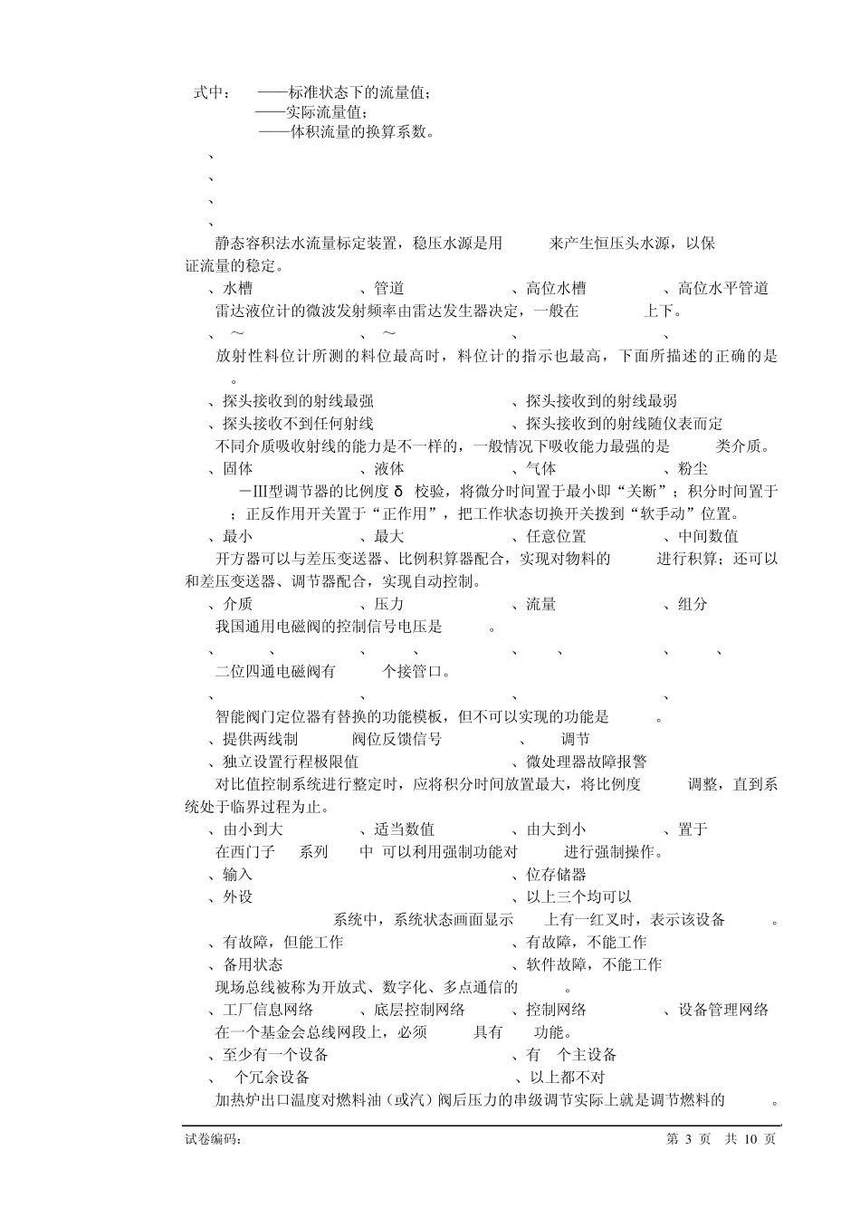 仪表高级试卷_第3页