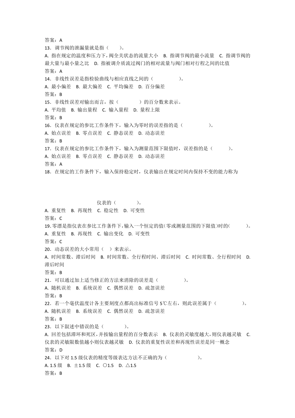 仪表高级工试题_第2页