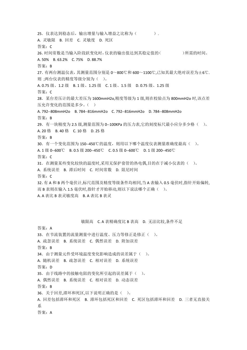 仪表高级工试题_第3页