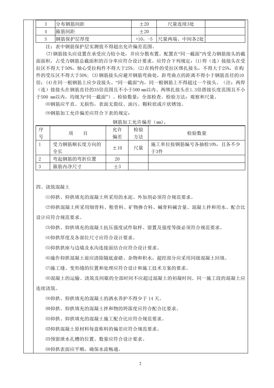 仰拱、仰拱填充技术交底_第2页