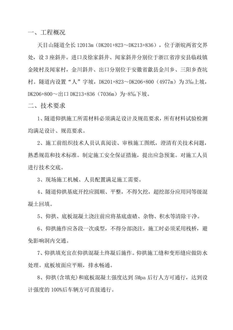 仰拱弧形模板施工方案_第2页