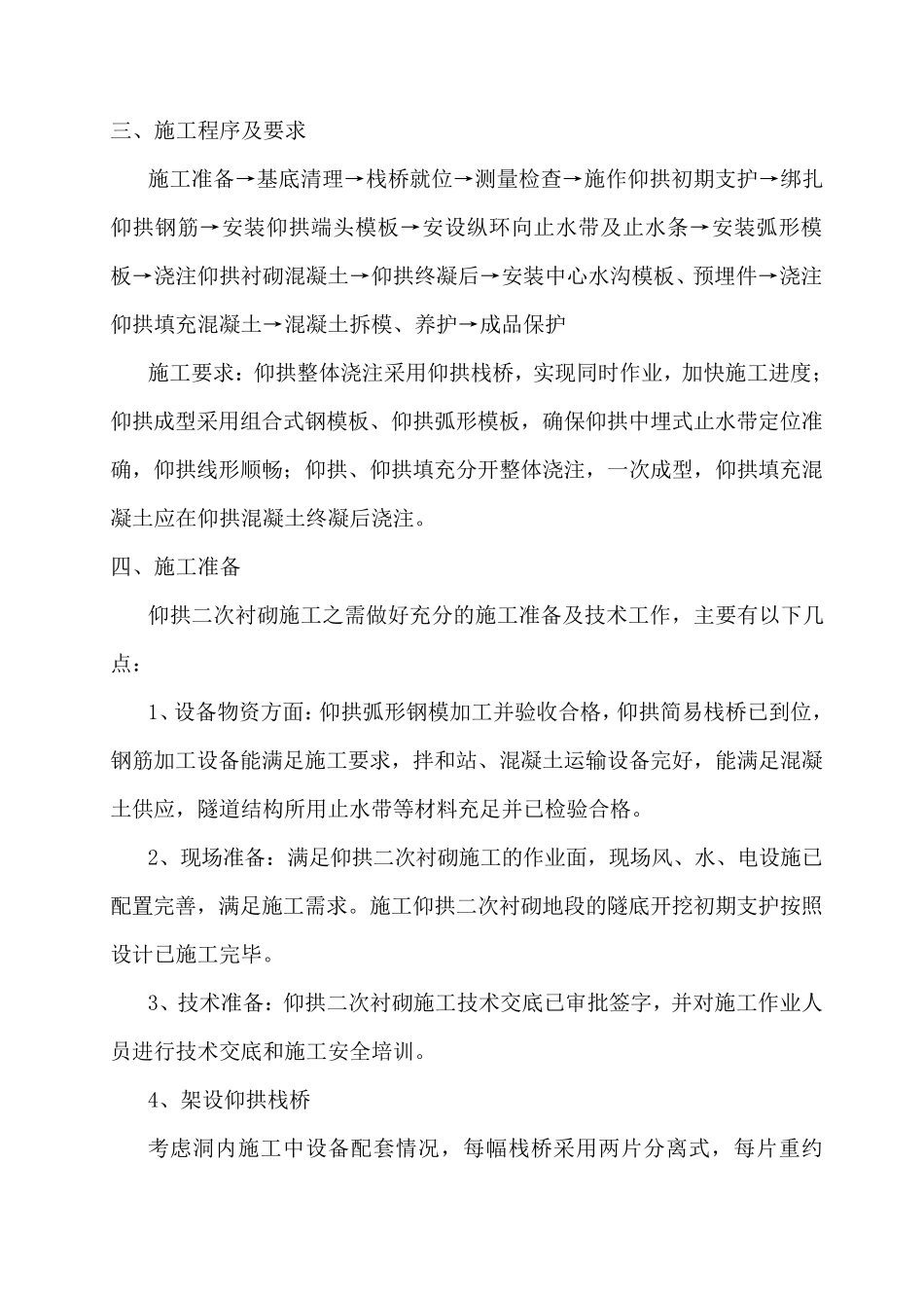 仰拱弧形模板施工方案_第3页