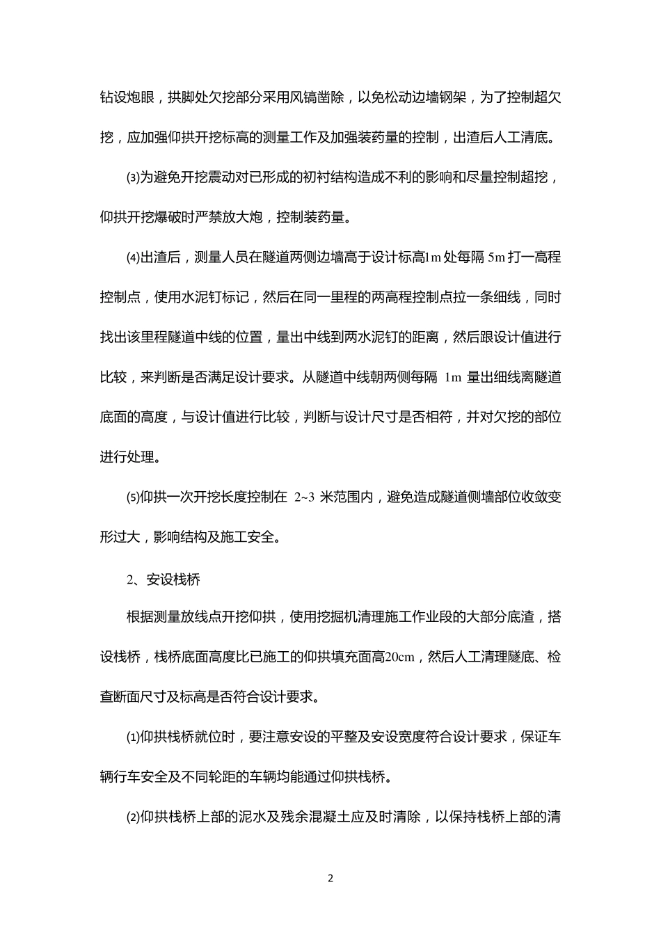 仰拱技术交底_第2页