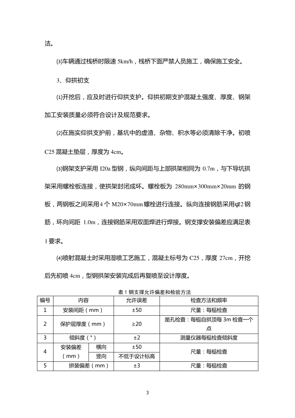 仰拱技术交底_第3页