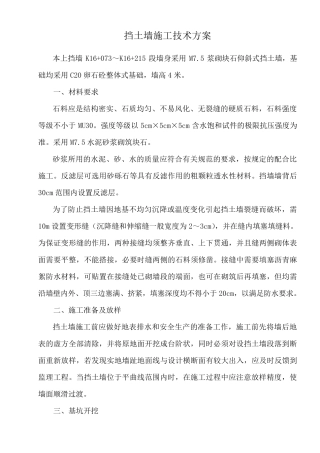 仰斜式挡土墙施工技术方案
