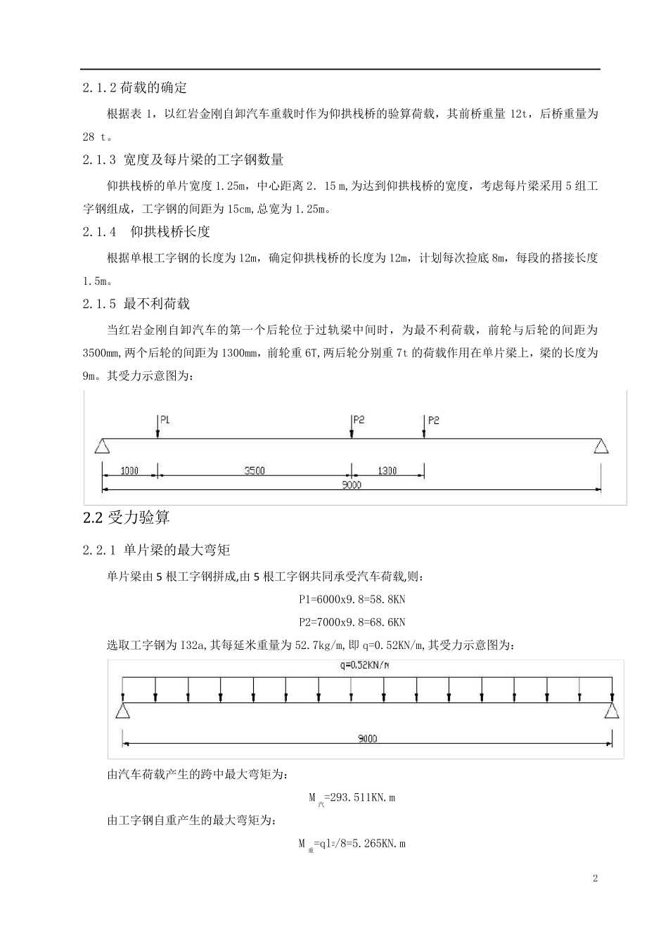仰拱栈桥设计方案_第3页