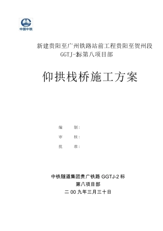 仰拱栈桥设计方案