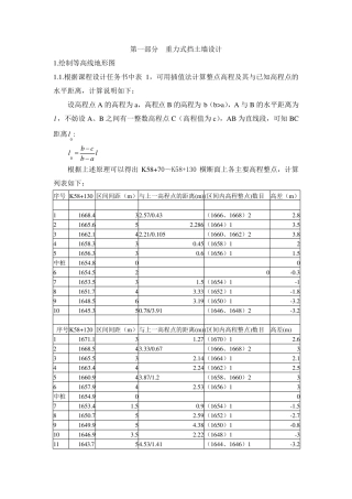 仰斜式挡土墙设计