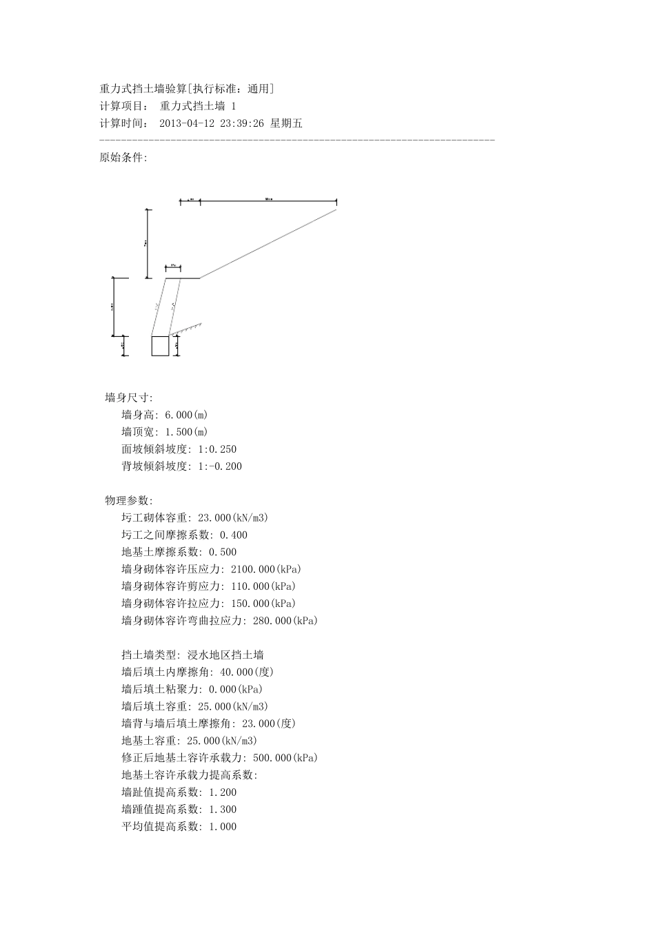 仰斜式重力挡土墙计算书_第1页