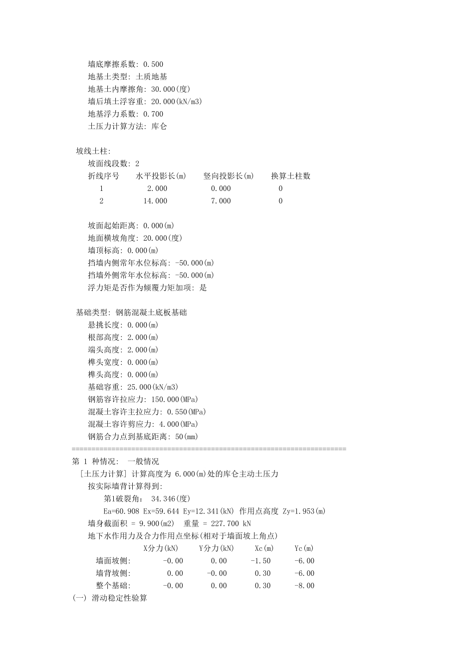 仰斜式重力挡土墙计算书_第2页