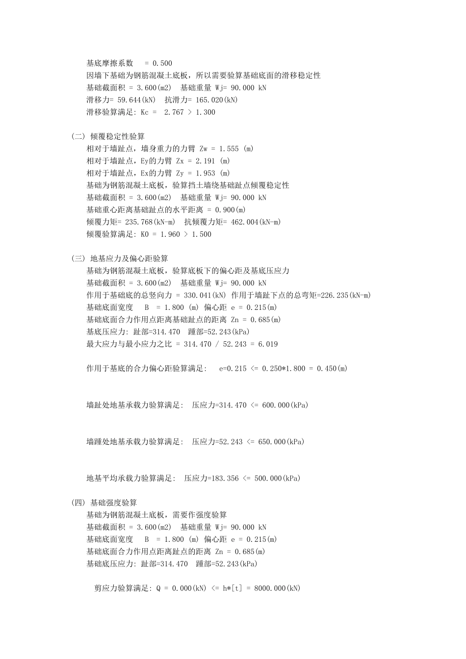 仰斜式重力挡土墙计算书_第3页