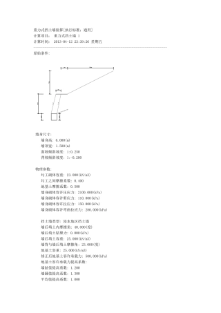 仰斜式重力挡土墙计算书