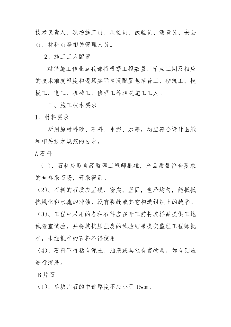 仰斜式路肩墙专项施工技术方案_第2页