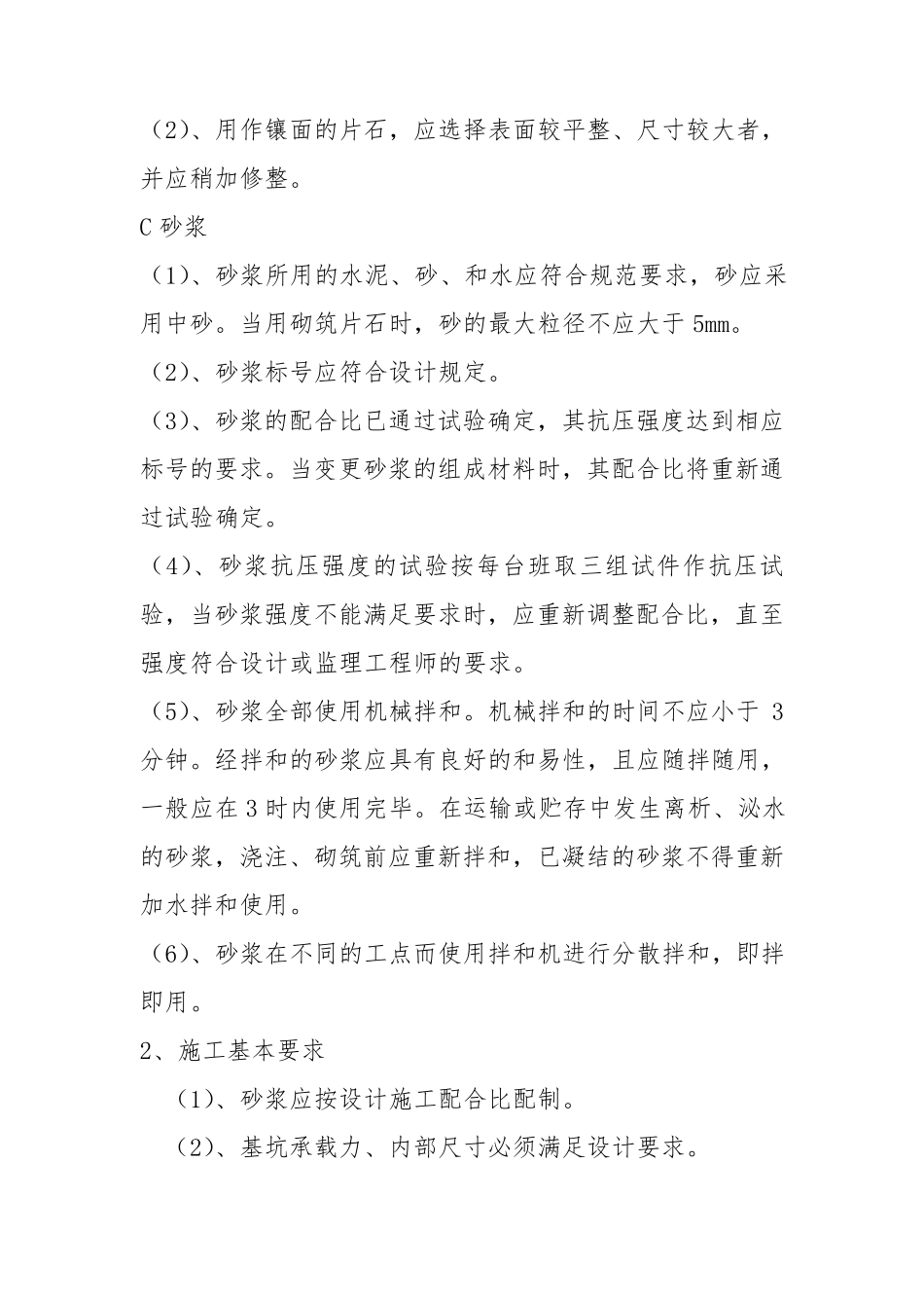 仰斜式路肩墙专项施工技术方案_第3页