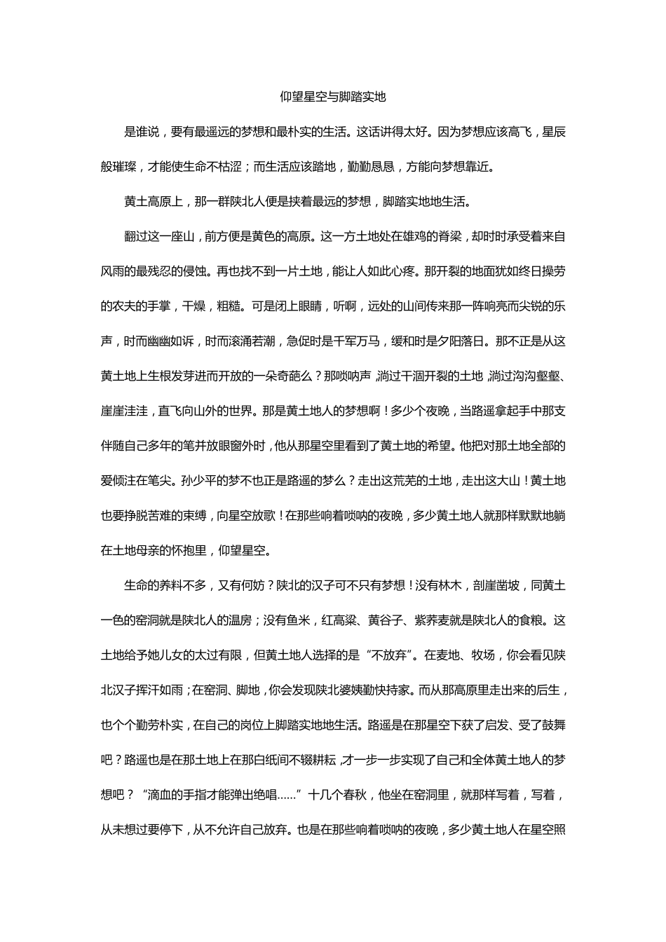 仰望星空与脚踏实地范文十篇_第1页