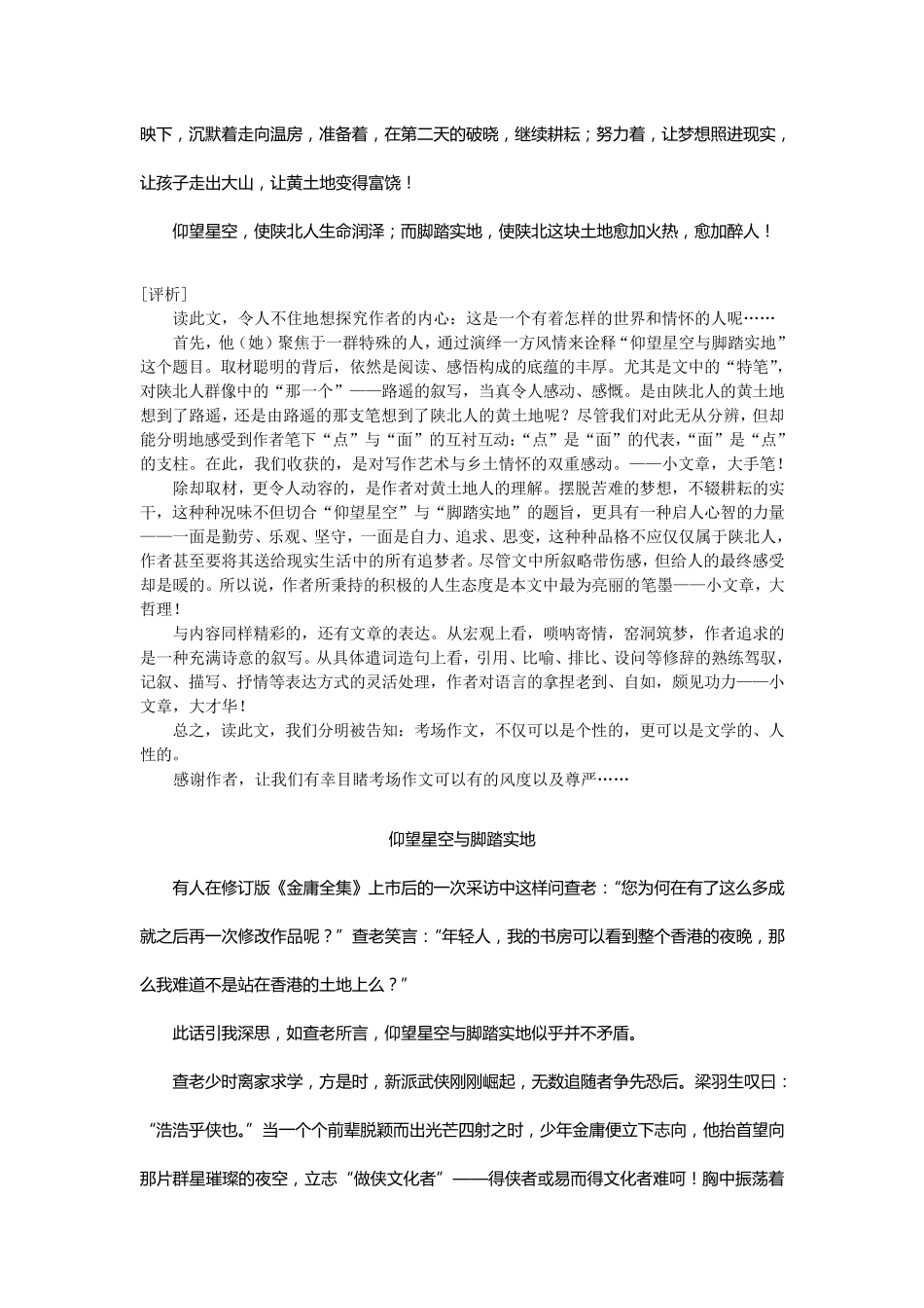 仰望星空与脚踏实地范文十篇_第2页