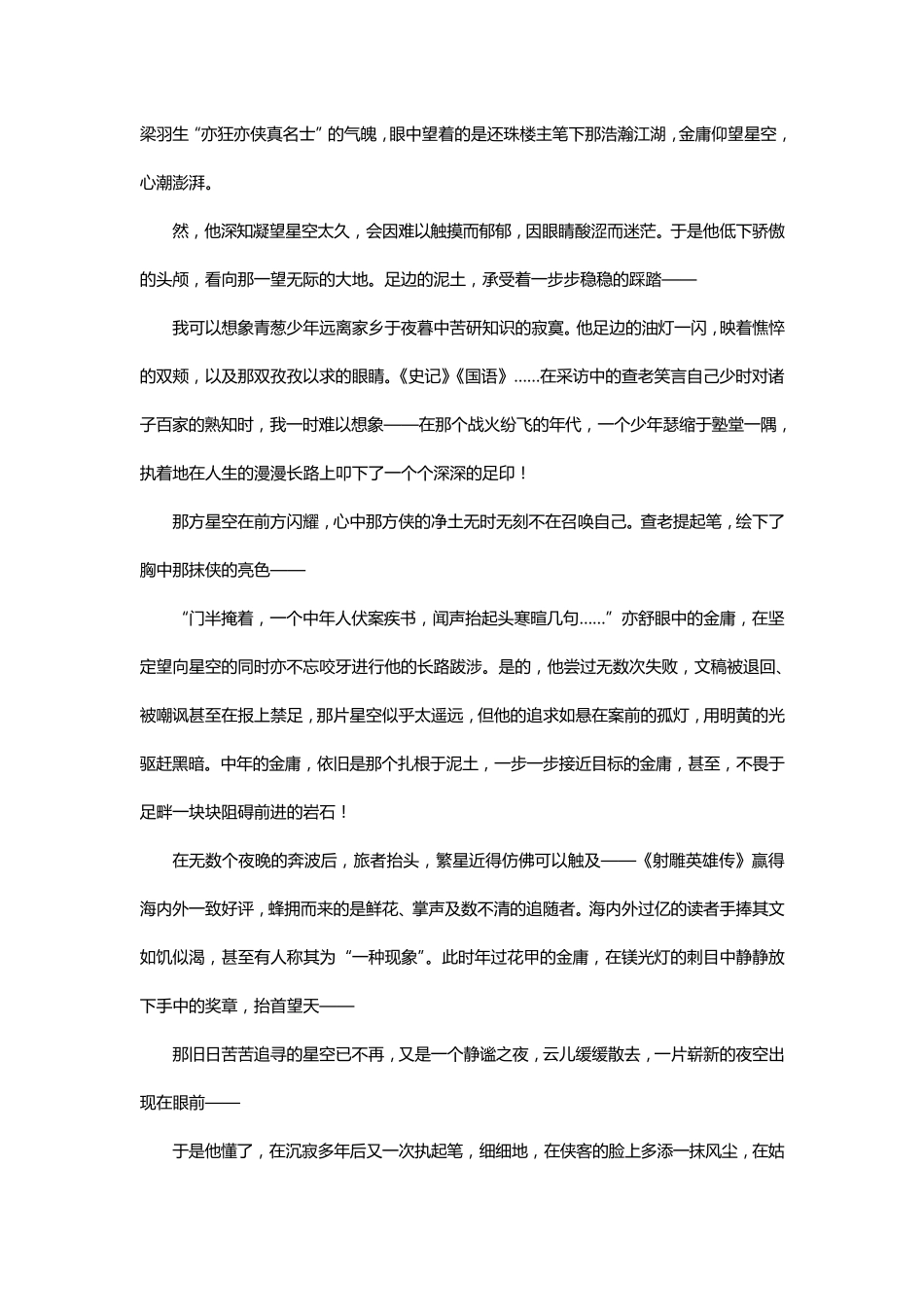 仰望星空与脚踏实地范文十篇_第3页