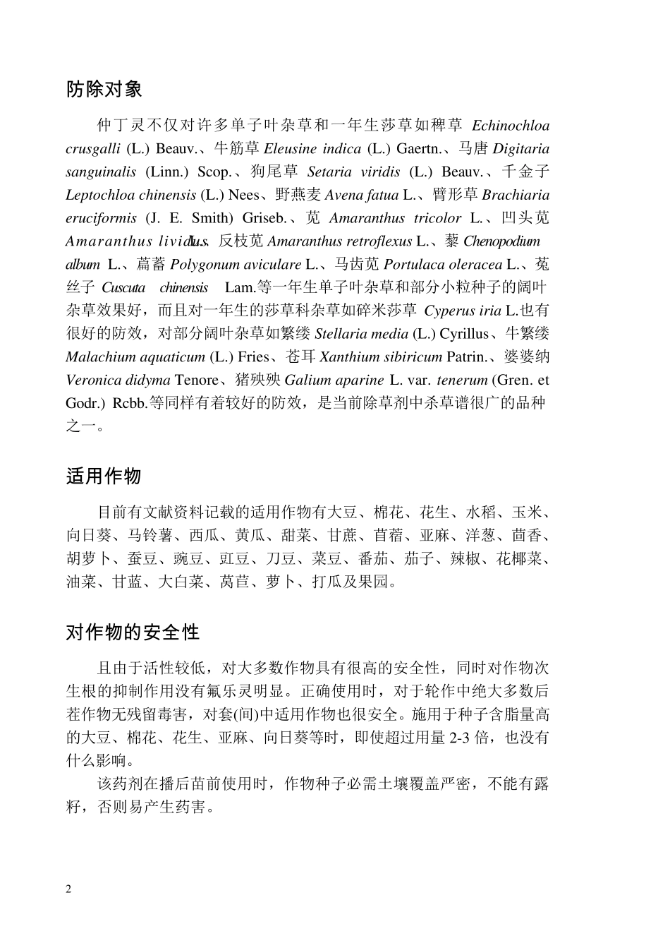仲丁灵应用技术资料_第2页