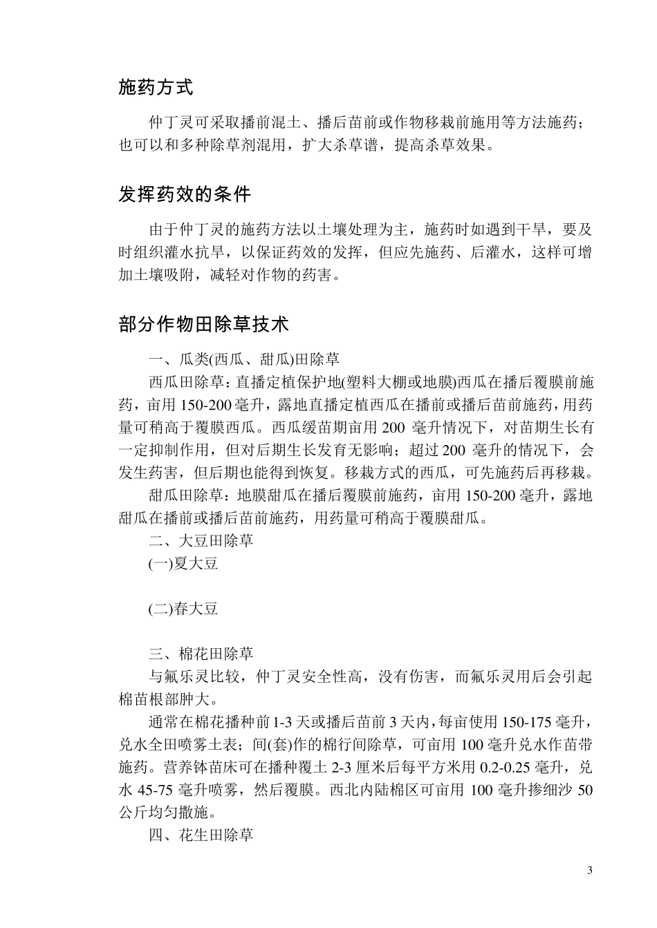 仲丁灵应用技术资料_第3页