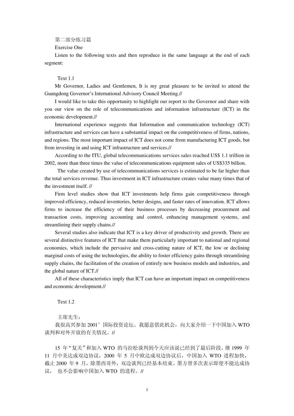 仲伟合：英语口译教程_第1页