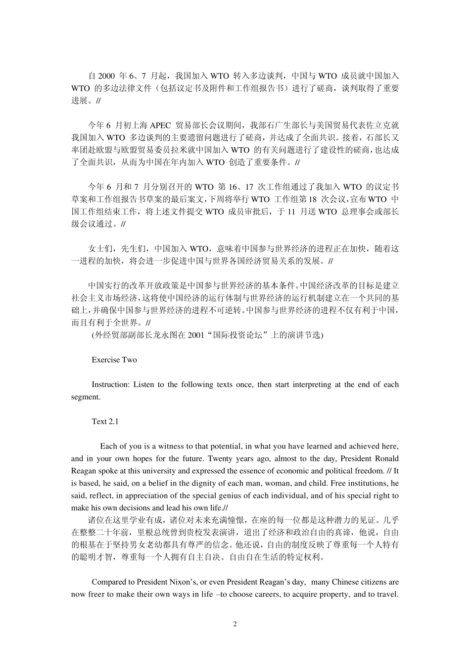 仲伟合：英语口译教程_第2页