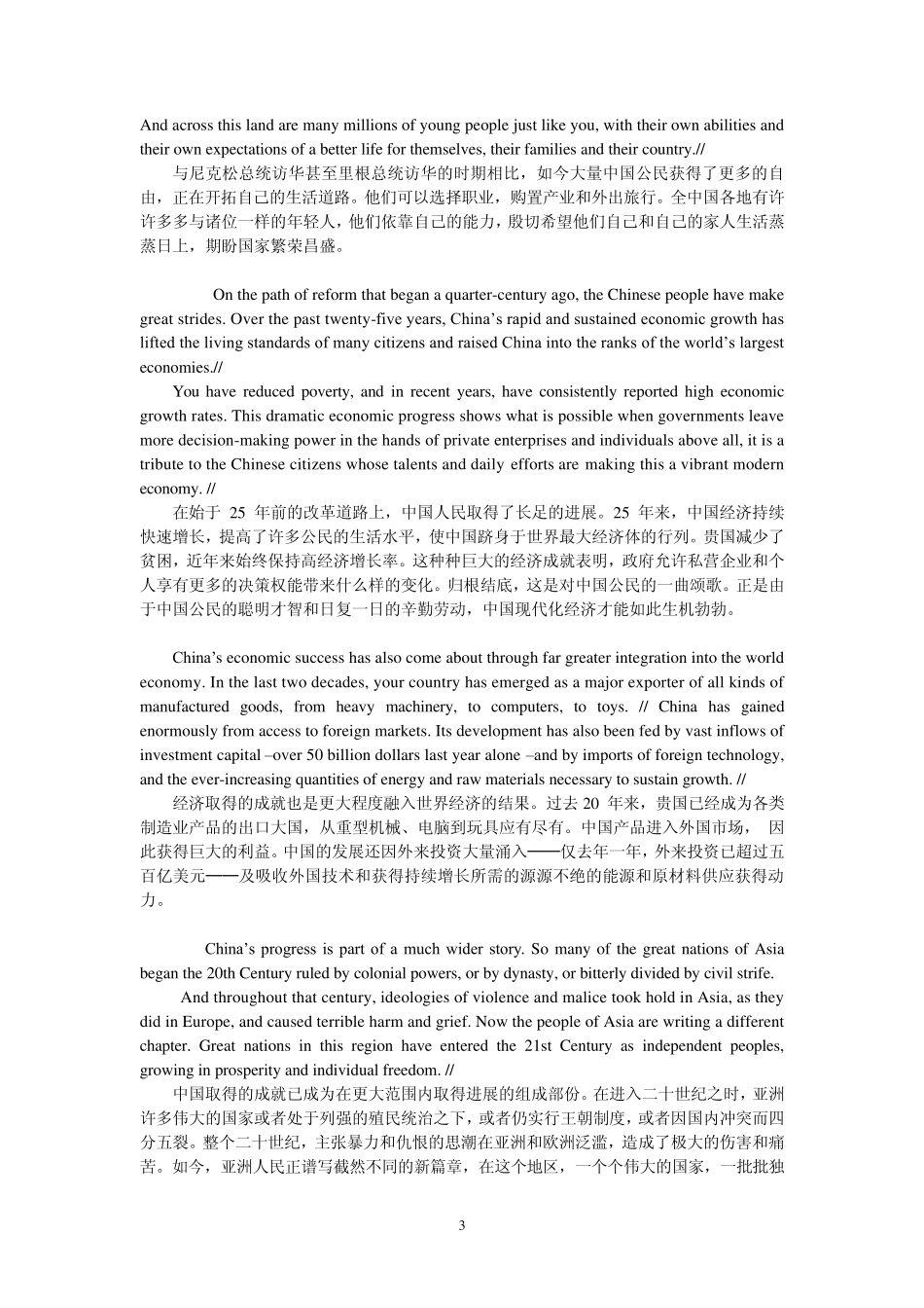 仲伟合：英语口译教程_第3页