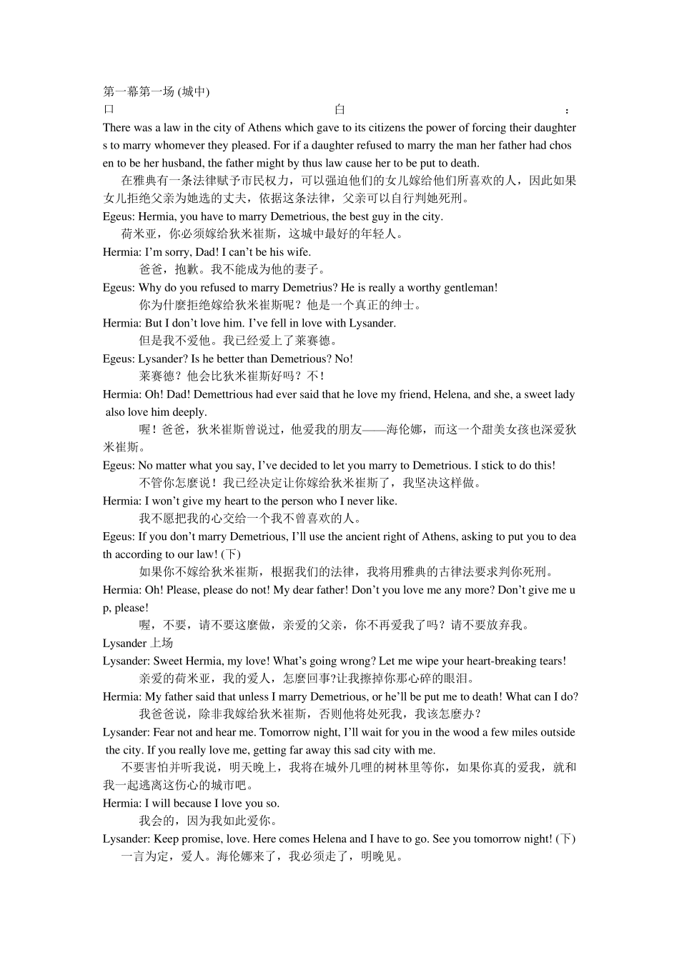 仲夏夜之梦——剧本(英文)_第1页