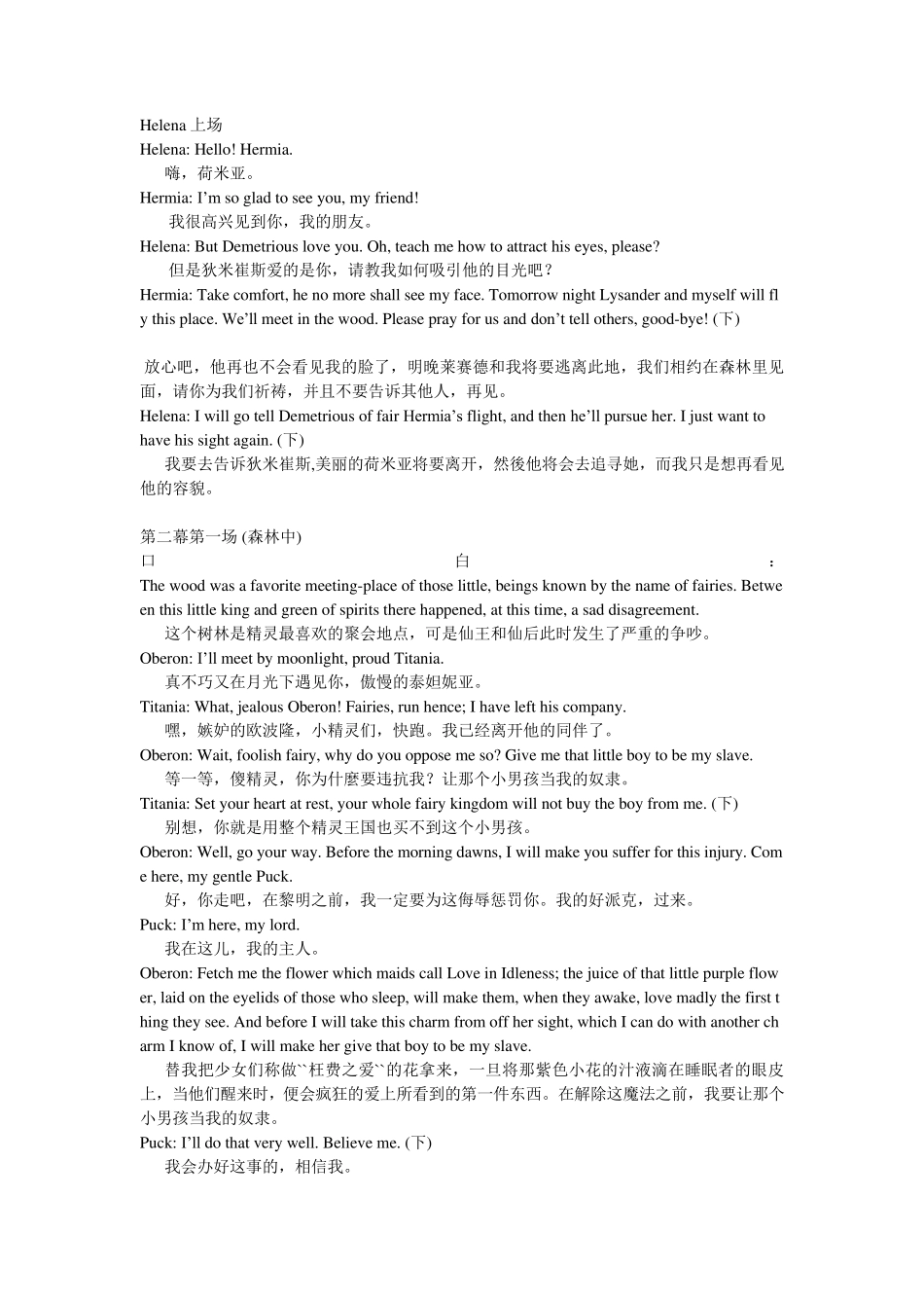 仲夏夜之梦——剧本(英文)_第2页