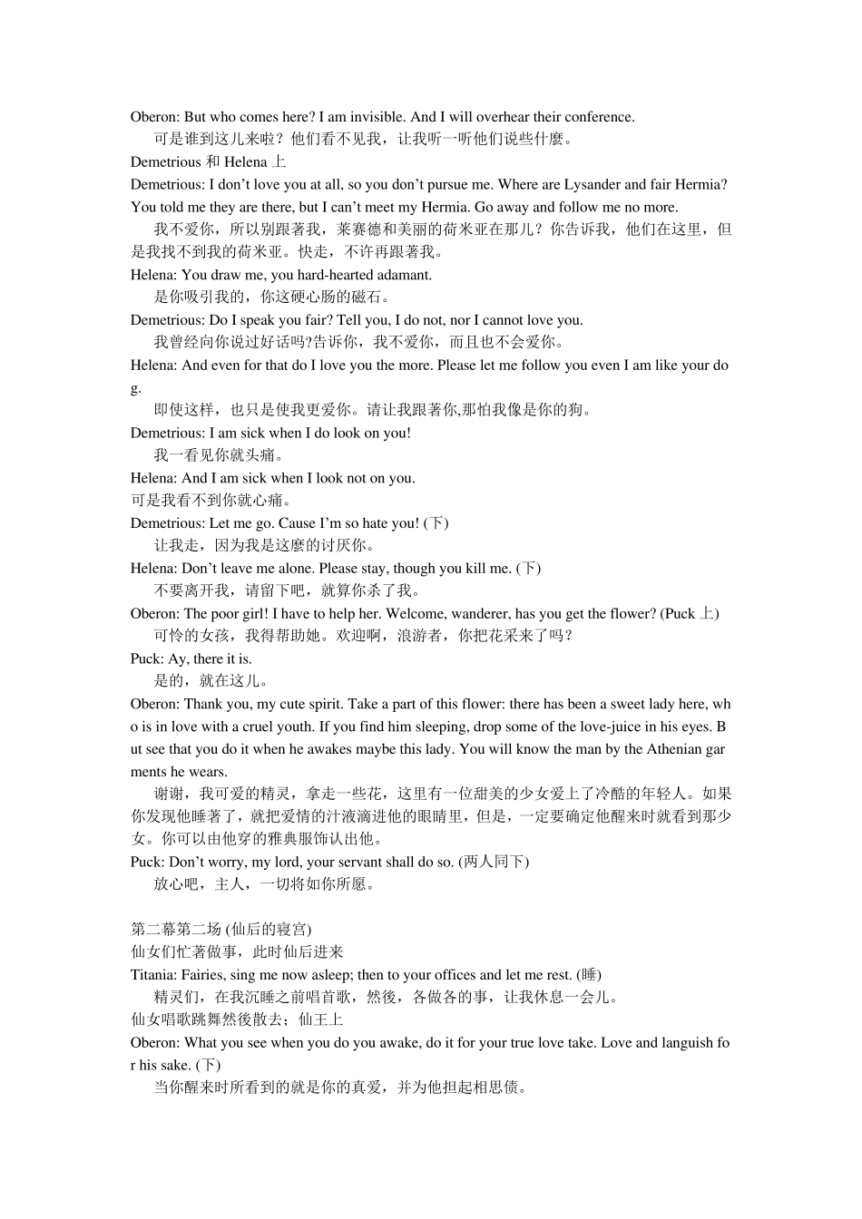 仲夏夜之梦——剧本(英文)_第3页