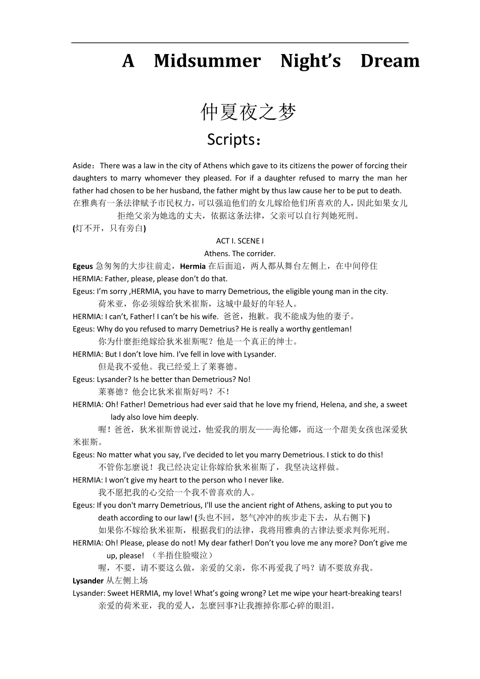 仲夏夜之梦中英对照_第1页