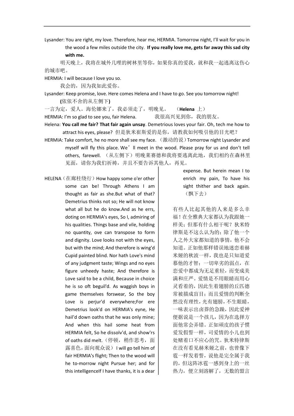 仲夏夜之梦中英对照_第3页