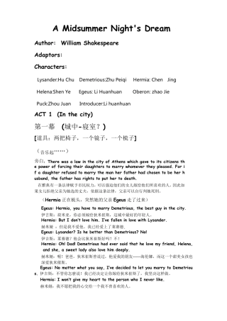 仲夏夜之梦英文话剧剧本