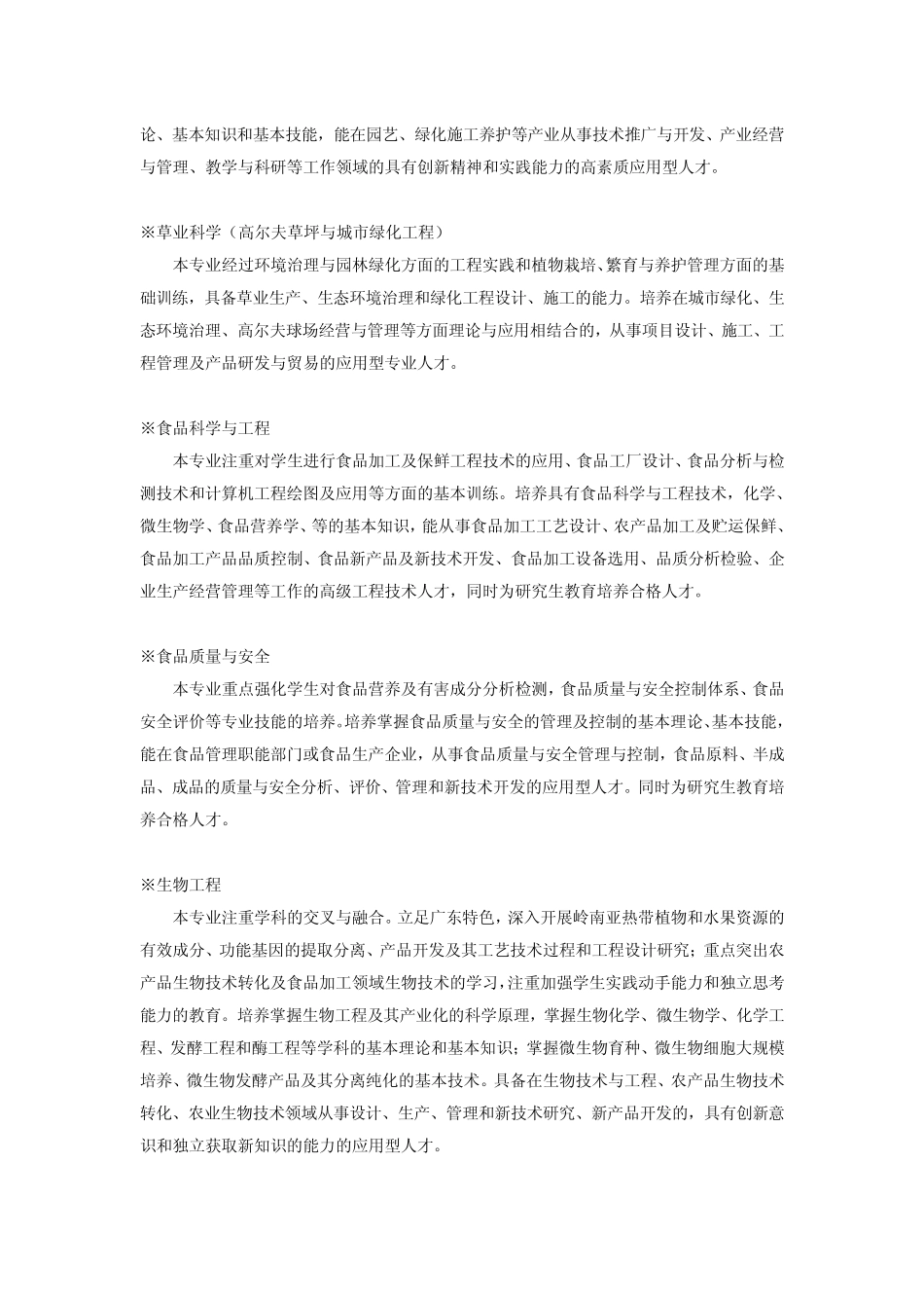 仲恺农业工程学院专业介绍_第2页
