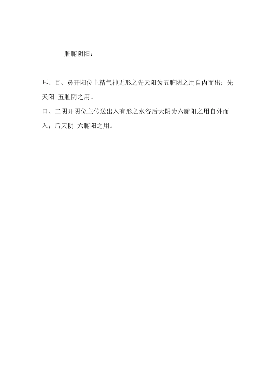 仲景方术之精确用药篇_第2页