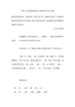 仲景方术之精确用药篇